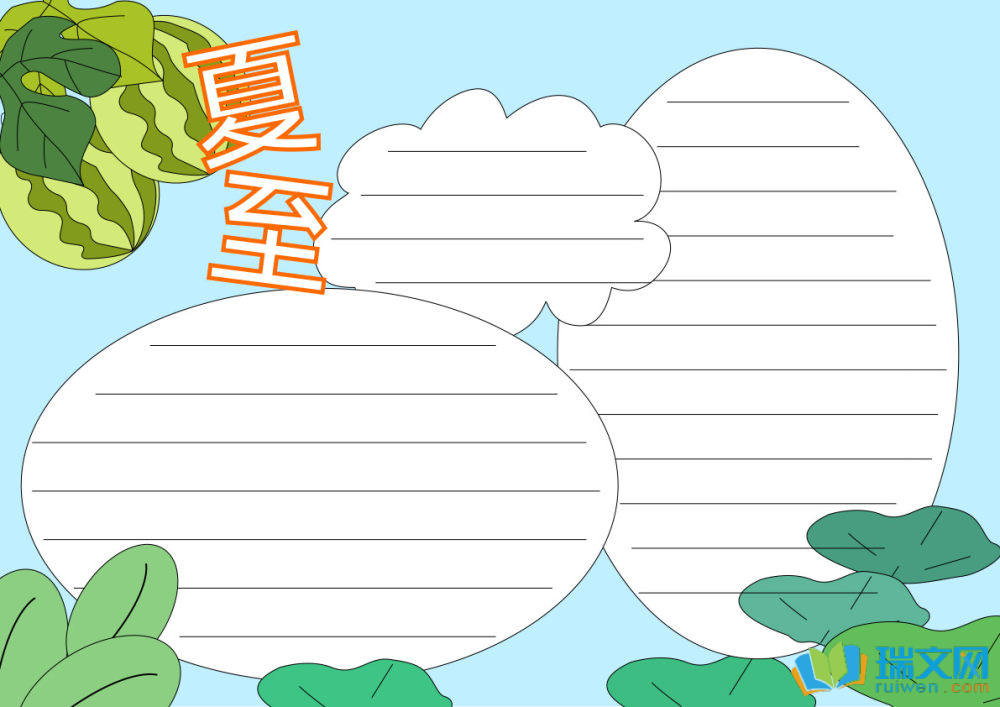 夏至節氣手抄報簡單又漂亮（精選8張）