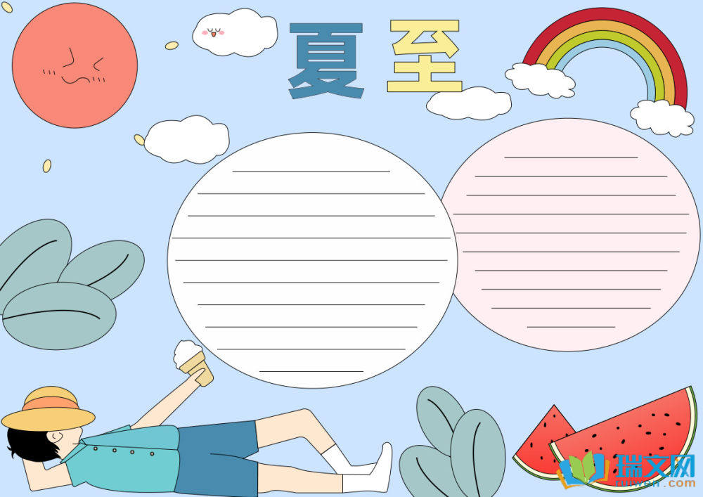 夏至節氣手抄報簡單又漂亮（精選8張）