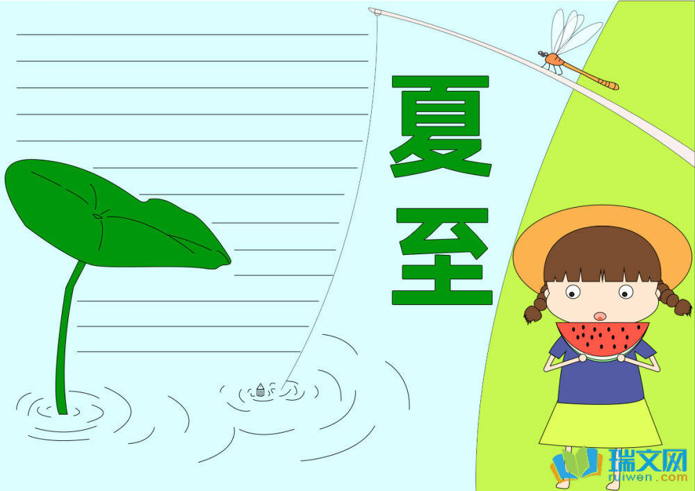 二十四節氣夏至手抄報（精選8張）