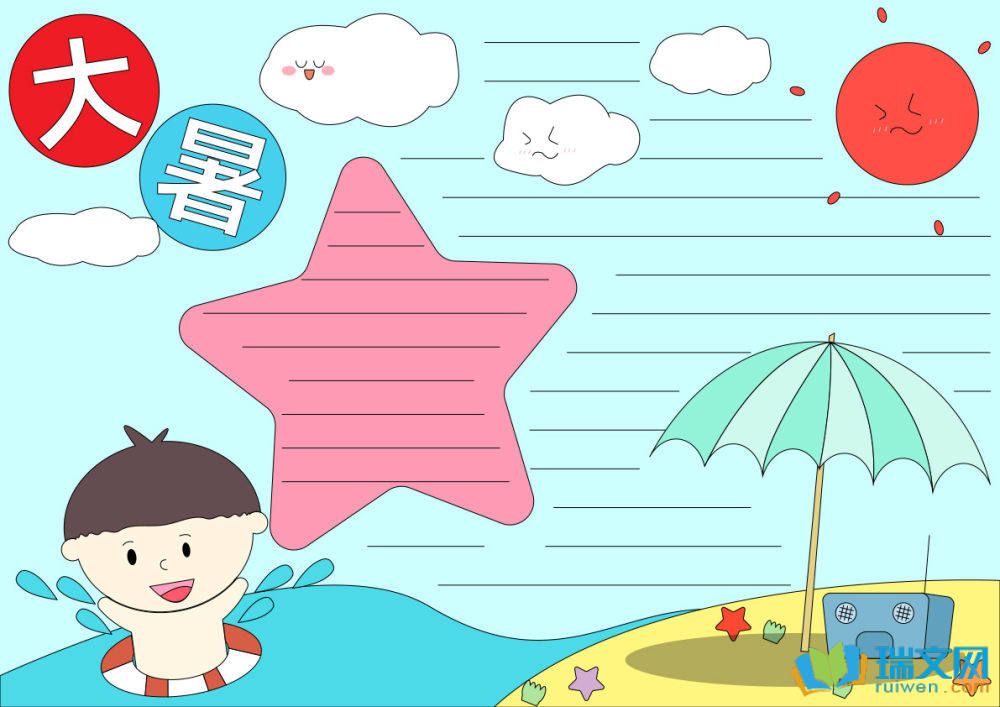 大暑節(jié)氣手抄報(bào)