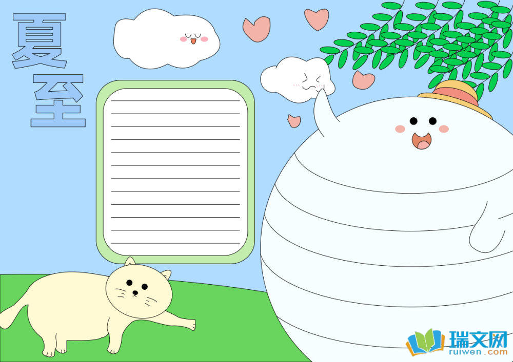 小學一年級夏至手抄報（精選8張）