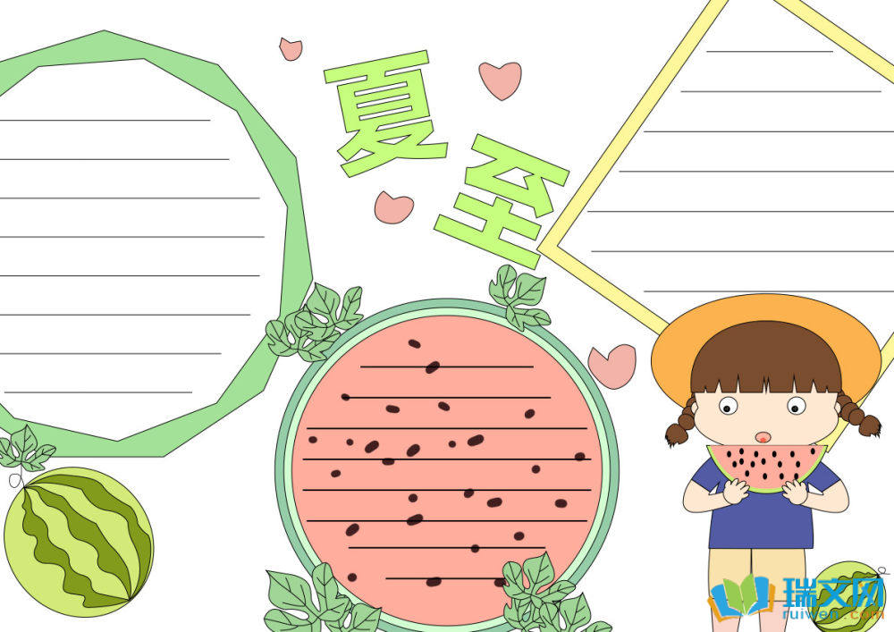 夏至手抄報
