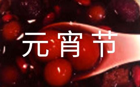 元宵節猜燈謎
