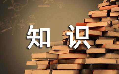 寫作基礎知識15篇
