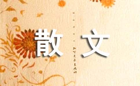 兒童散文詩