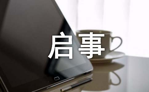 尋人啟事作文4篇【優】
