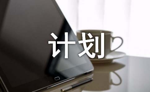 2024年我的暑假計(jì)劃優(yōu)秀作文（精選45篇）