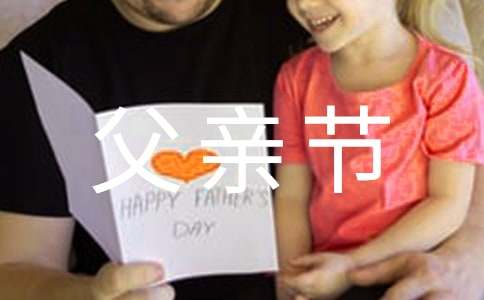 父親節英語作文（精選6篇）