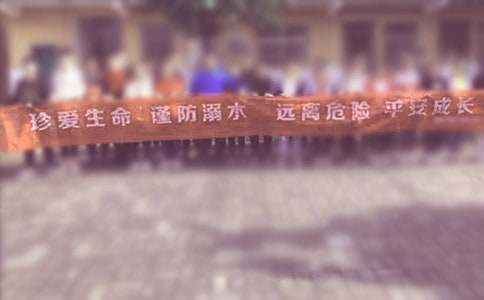 高一的作文防溺水
