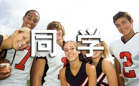 給同學的一封信范文600字（通用11篇）