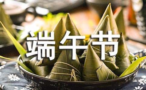 描寫端午節的好詞好句有哪些
