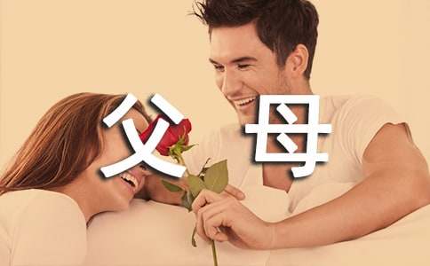 父母對自己的愛作文(實用10篇)