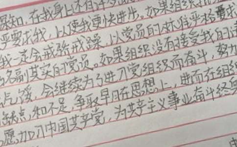 入黨申請(qǐng)書范文（精選16篇）